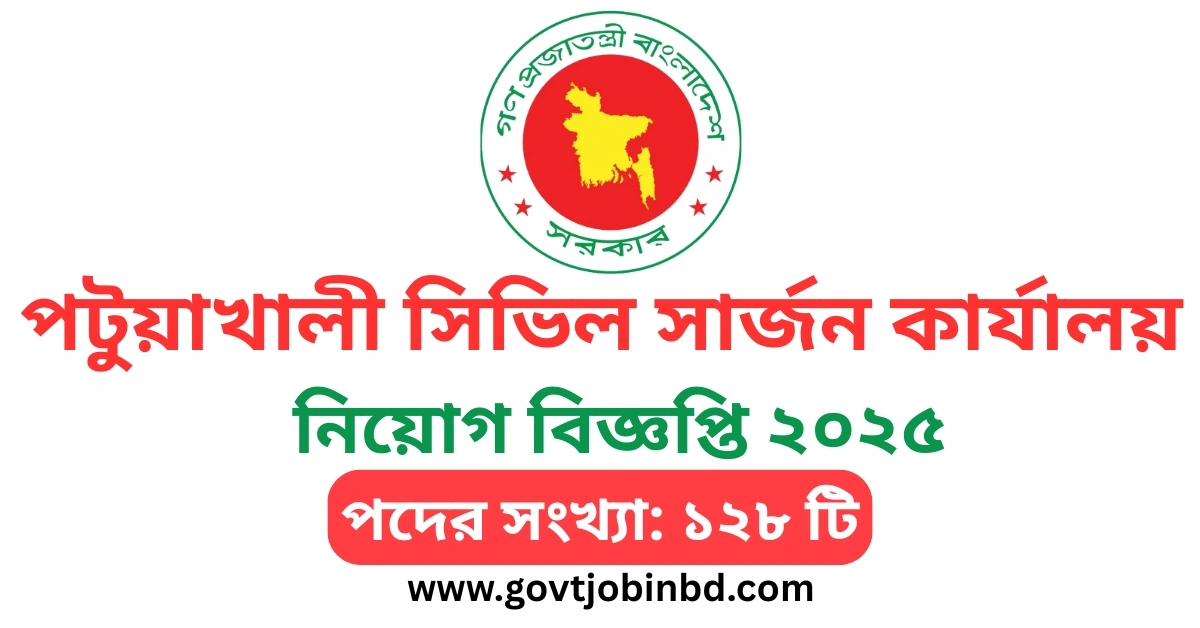 পটুয়াখালী সিভিল সার্জন কার্যালয় নিয়োগ ২০২৫