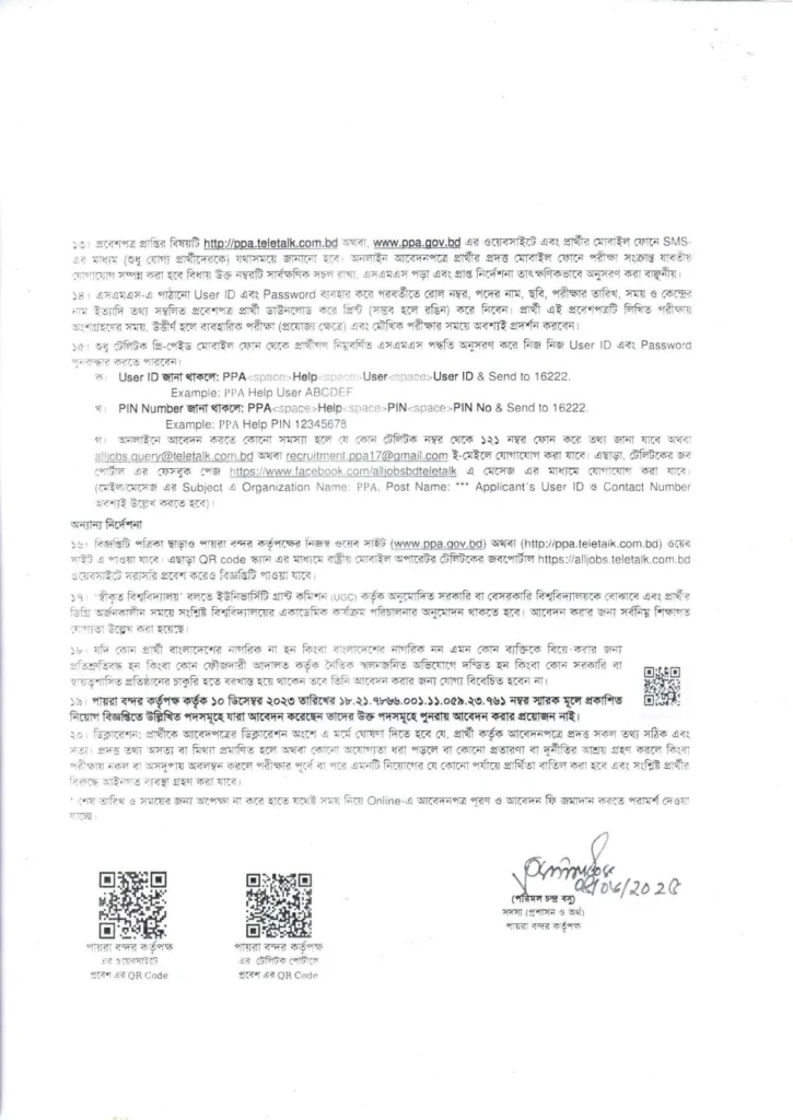 পায়রা বন্দর কর্তৃপক্ষ নিয়োগ বিজ্ঞপ্তি ২০২৫