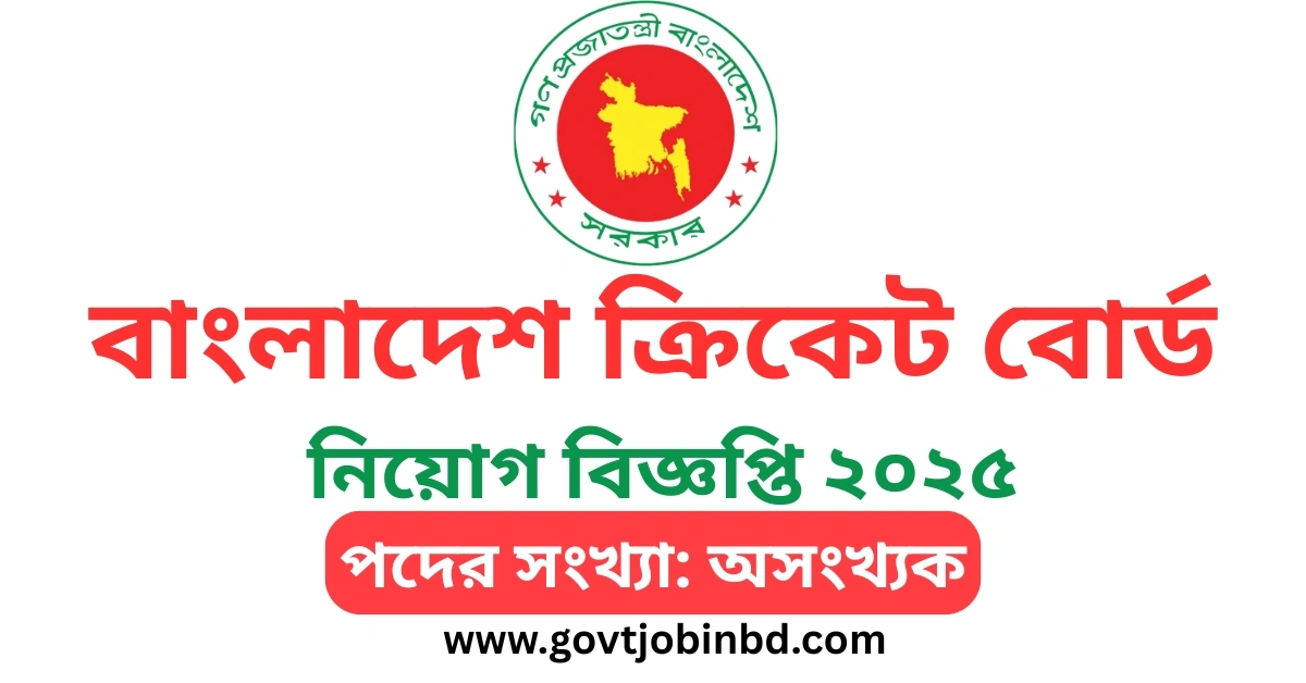 বাংলাদেশ ক্রিকেট বোর্ড নিয়োগ বিজ্ঞপ্তি ২০২৫:BCB Job Circular 2025