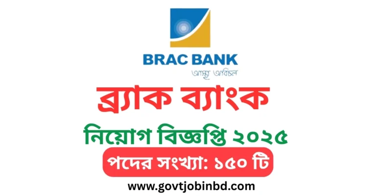 ব্র্যাক ব্যাংক নিয়োগ বিজ্ঞপ্তি ২০২৫