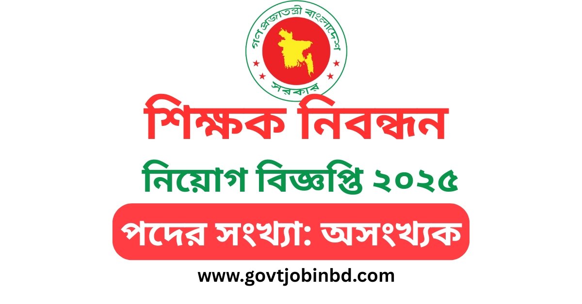 শিক্ষক নিবন্ধন নিয়োগ বিজ্ঞপ্তি ২০২৩
