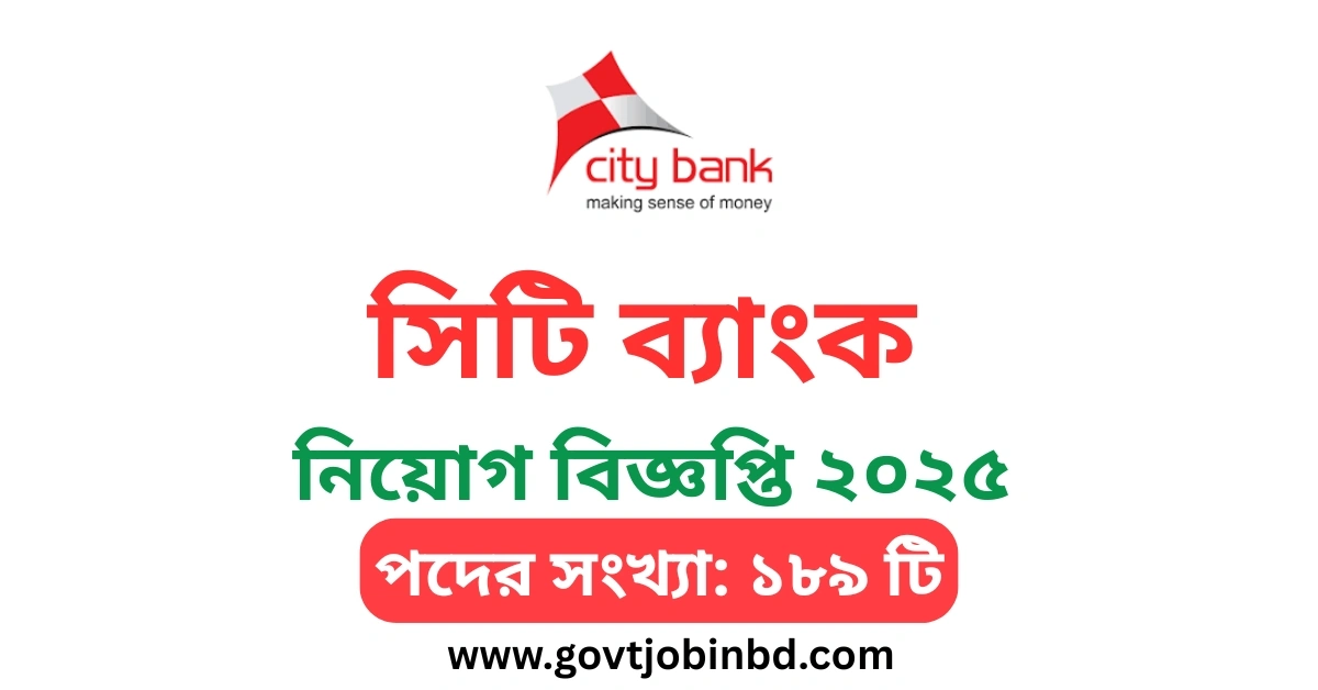 সিটি ব্যাংক নিয়োগ বিজ্ঞপ্তি ২০২৫