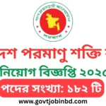বাংলাদেশ পরমাণু শক্তি কমিশন নিয়োগ বিজ্ঞপ্তি ২০২৫