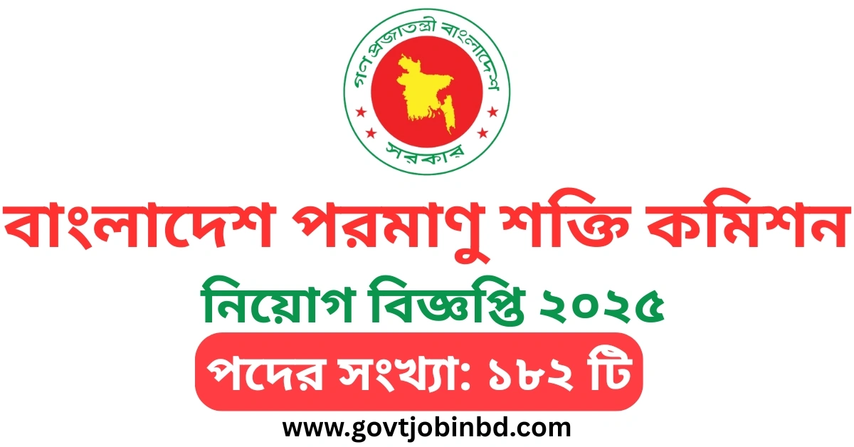 বাংলাদেশ পরমাণু শক্তি কমিশন নিয়োগ বিজ্ঞপ্তি ২০২৫