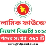ইসলামিক ফাউন্ডেশন নিয়োগ বিজ্ঞপ্তি ২০২৫