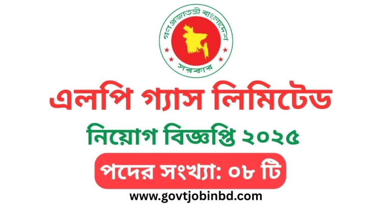 এলপি গ্যাস লিমিটেড নিয়োগ বিজ্ঞপ্তি ২০২৫