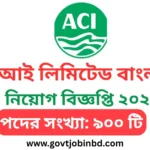 এসিআই নিয়োগ বিজ্ঞপ্তি ২০২৫