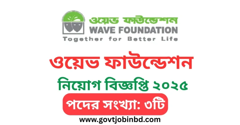 ওয়েভ ফাউন্ডেশন নিয়োগ বিজ্ঞপ্তি ২০২৫