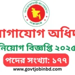 গণযোগাযোগ অধিদপ্তর নিয়োগ ২০২৫