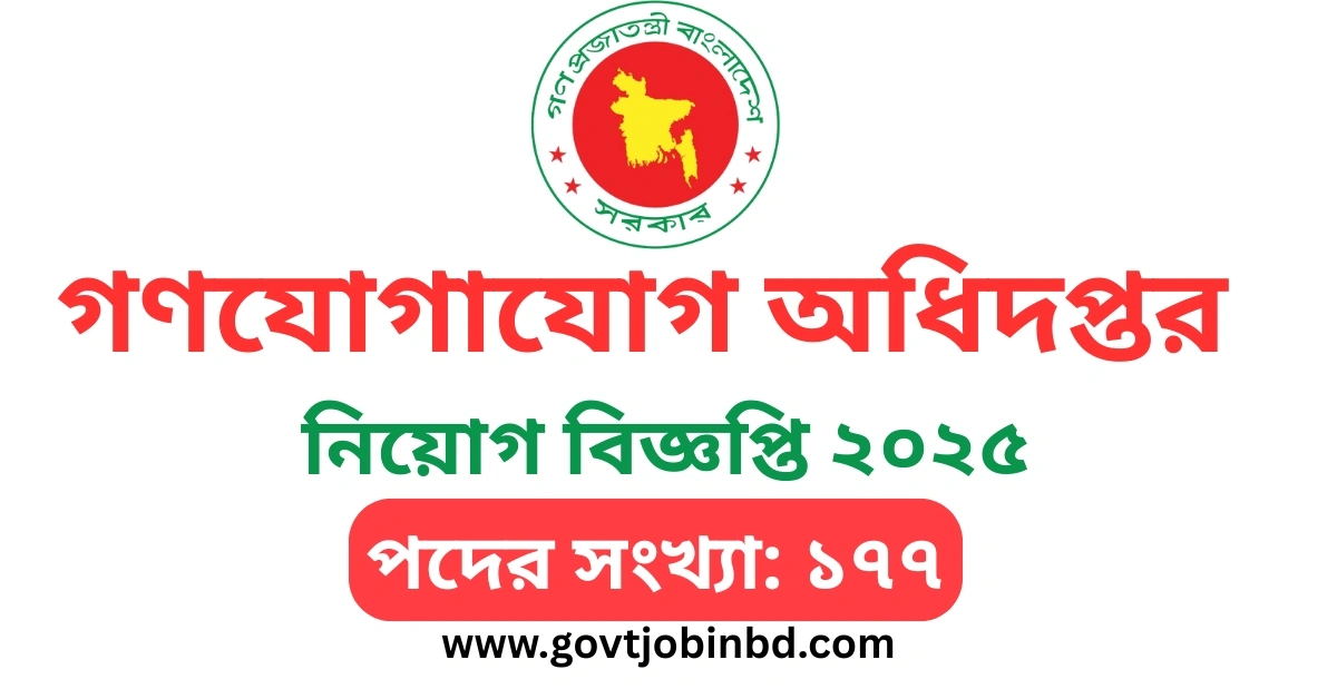 গণযোগাযোগ অধিদপ্তর নিয়োগ ২০২৫