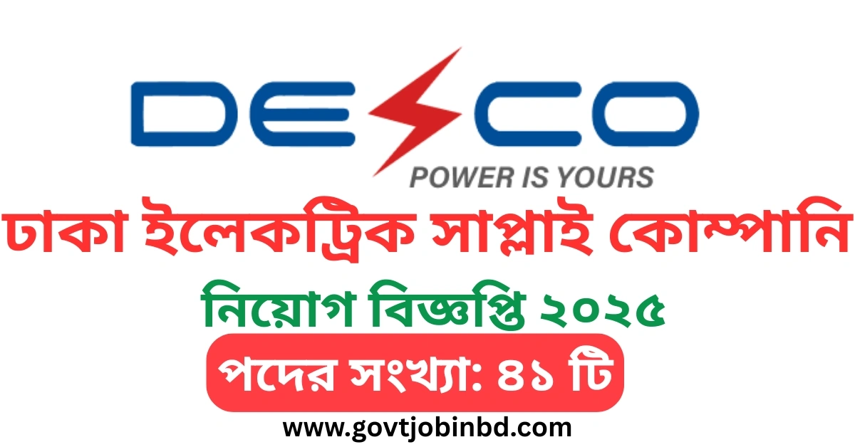ডেসকো নিয়োগ বিজ্ঞপ্তি ২০২৫