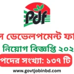 পিপলস ডেভেলপমেন্ট ফাউন্ডেশন নিয়োগ ২০২৫
