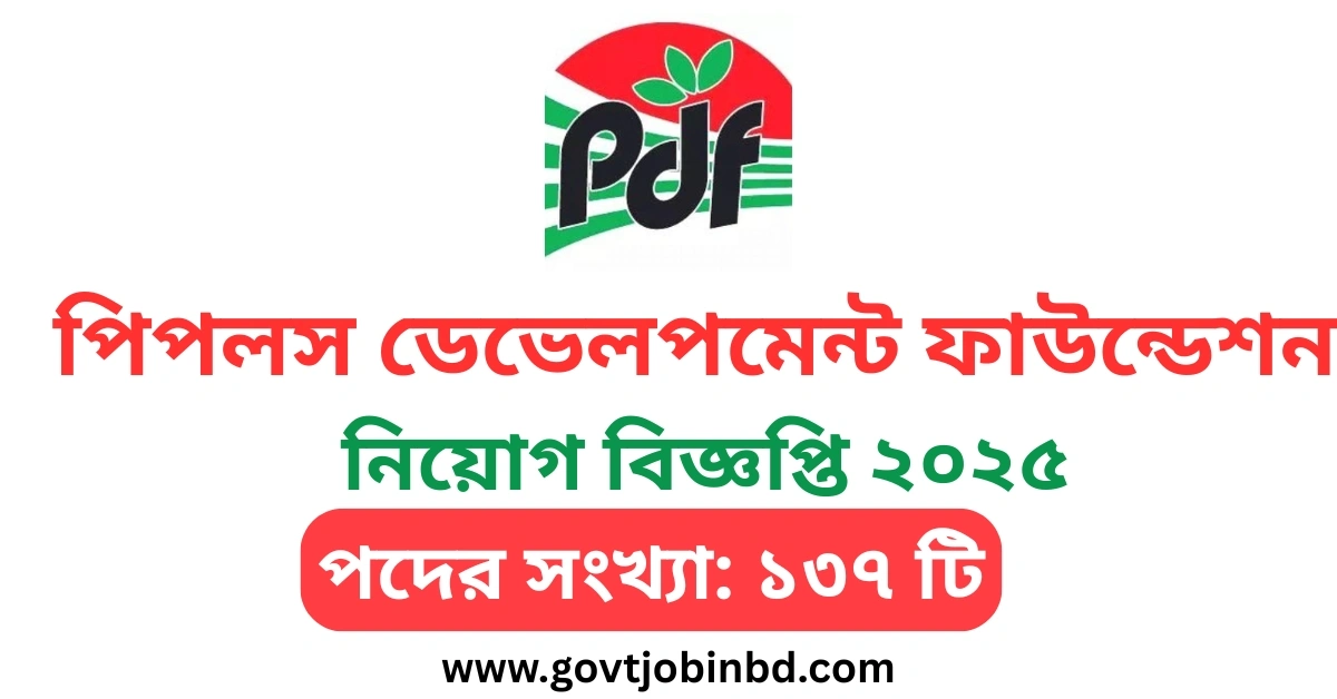 পিপলস ডেভেলপমেন্ট ফাউন্ডেশন নিয়োগ ২০২৫