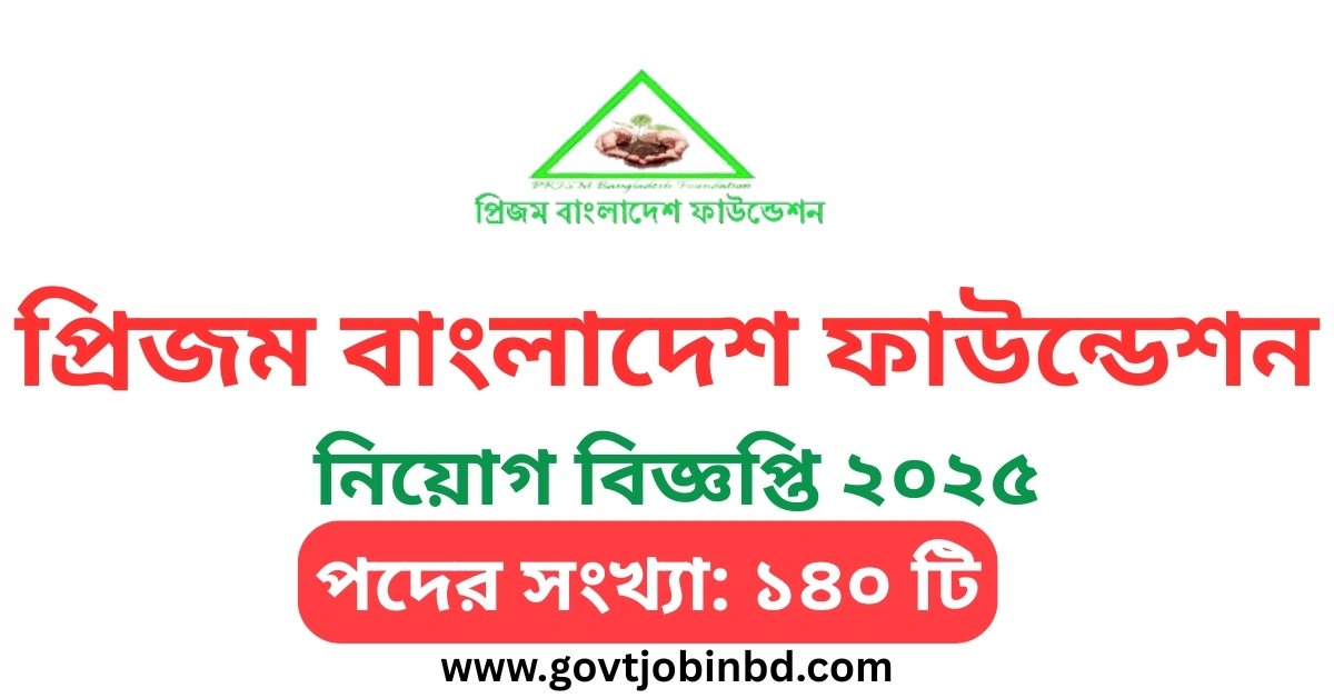 প্রিজম বাংলাদেশ ফাউন্ডেশন নিয়োগ ২০২৫
