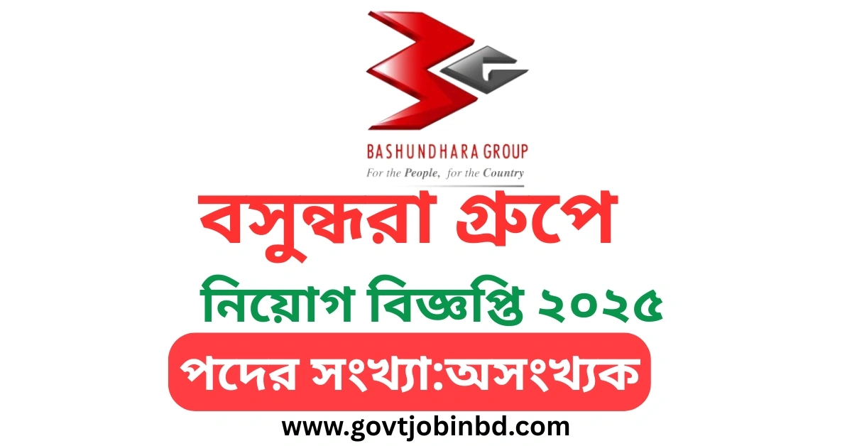 বসুন্ধরা গ্রুপে নিয়োগ ২০২৫