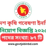 বাংলাদেশ কৃষি গবেষণা ইনস্টিটিউট নিয়োগ বিজ্ঞপ্তি ২০২৫