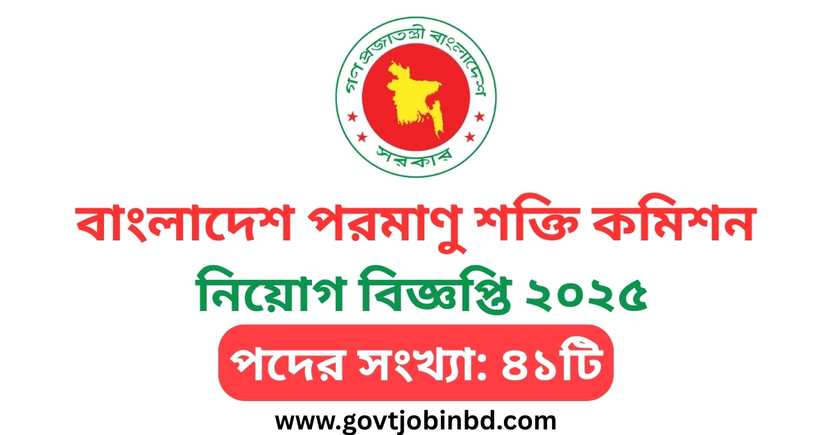 বাংলাদেশ পরমাণু শক্তি কমিশন নিয়োগ বিজ্ঞপ্তি ২০২৫