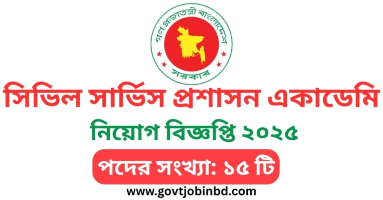 বাংলাদেশ সিভিল সার্ভিস প্রশাসন একাডেমি নিয়োগ বিজ্ঞপ্তি ২০২৫
