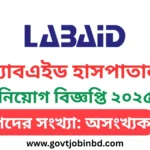 ল্যাবএইড হাসপাতাল নিয়োগ বিজ্ঞপ্তি ২০২৫