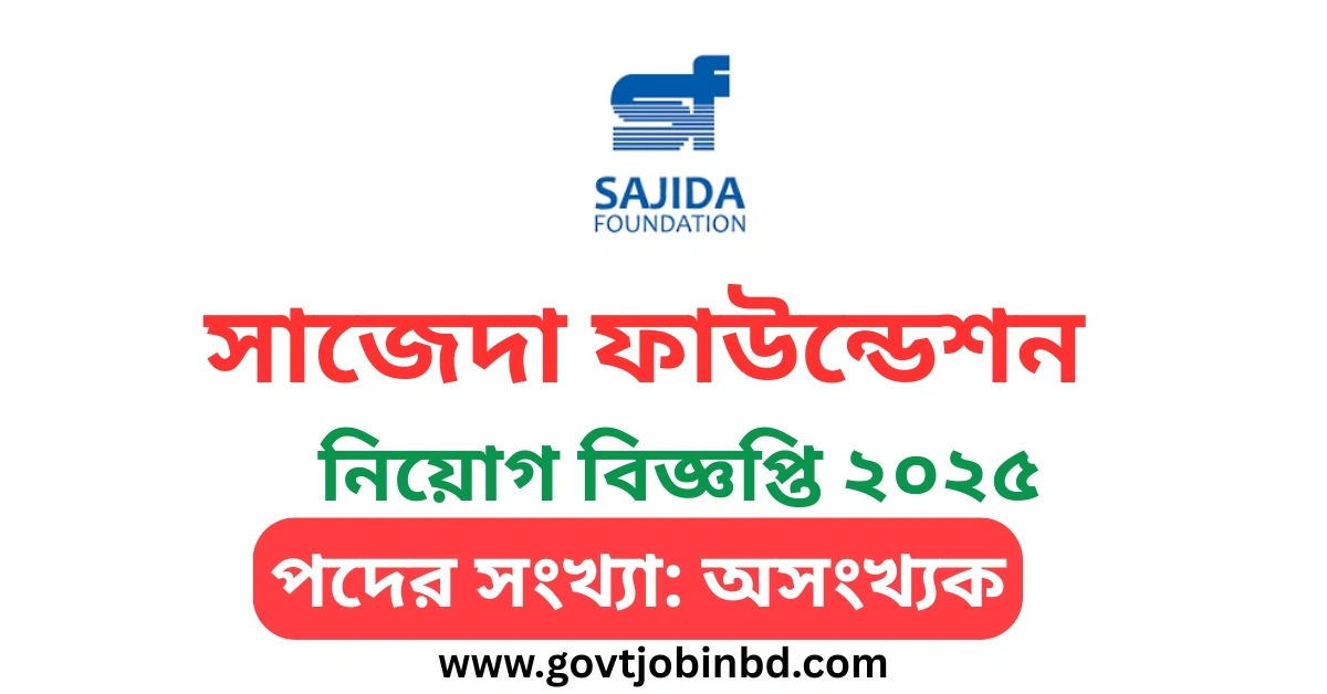 সাজেদা ফাউন্ডেশন নিয়োগ ২০২৫