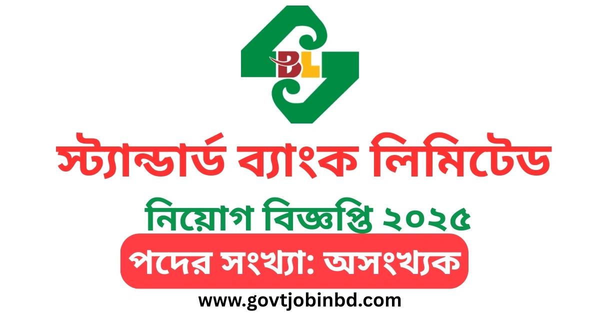 স্ট্যান্ডার্ড ব্যাংক লিমিটেড নিয়োগ বিজ্ঞপ্তি ২০২৫