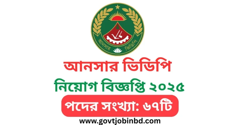 Ansar Vdp Job Circular