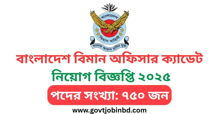 বাংলাদেশ বিমান বাহিনী নিয়োগ