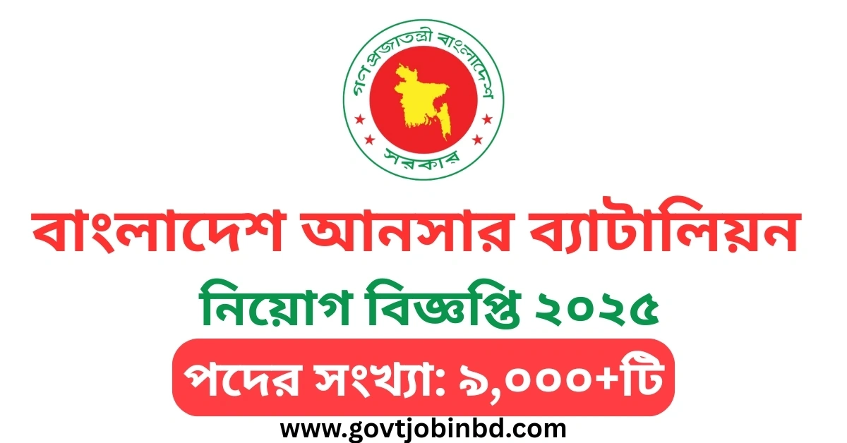 Bangladesh Ansar Job Circular