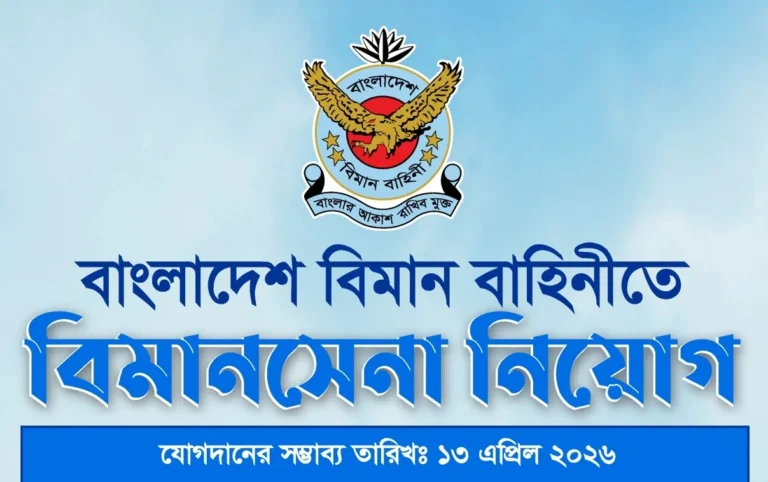 Biman Bahini Job Circular