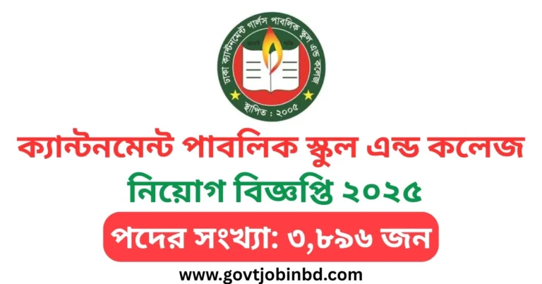 ক্যান্টনমেন্ট স্কুলে নিয়োগ