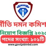 ACC Job Circular