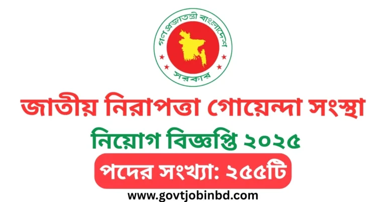 NSI Job Circular 2025