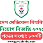 নার্স নিয়োগ বিজ্ঞপ্তি