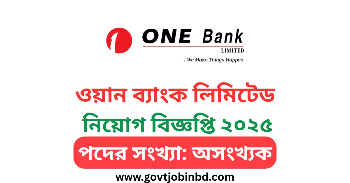 ওয়ান ব্যাংক লিমিটেড নিয়োগ