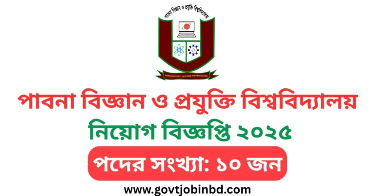 পাবনা বিজ্ঞান ও প্রযুক্তি বিশ্ববিদ্যালয় নিয়োগ বিজ্ঞপ্তি