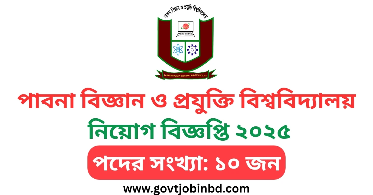 পাবনা বিজ্ঞান ও প্রযুক্তি বিশ্ববিদ্যালয় নিয়োগ বিজ্ঞপ্তি
