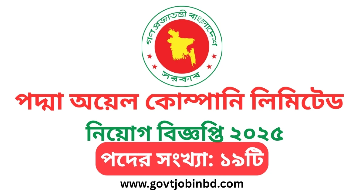 পদ্মা অয়েল কোম্পানি লিমিটেড নিয়োগ