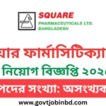 Square Pharmaceuticals Job Circular