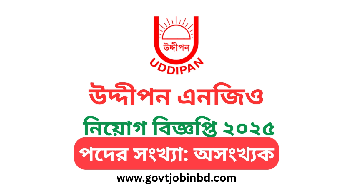 উদ্দীপন এনজিও নিয়োগ