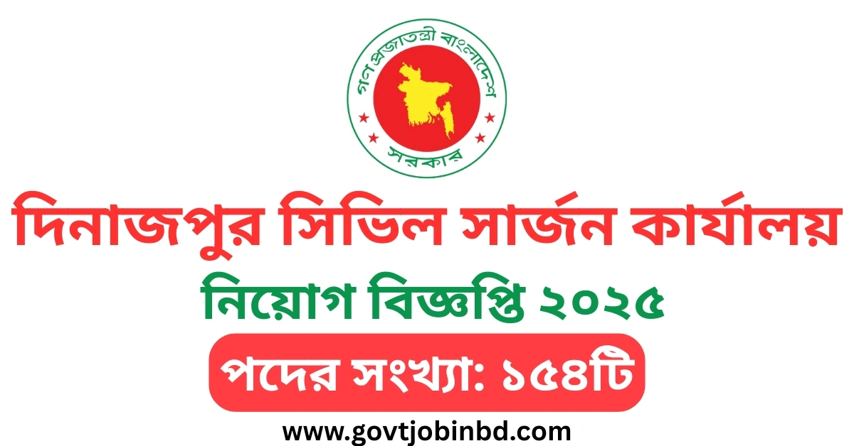 দিনাজপুর সিভিল সার্জন কার্যালয় নিয়োগ