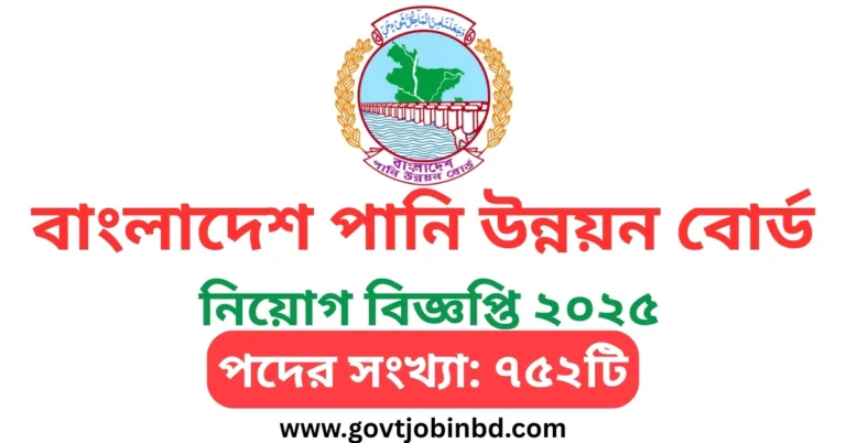 পানি উন্নয়ন বোর্ড নিয়োগ