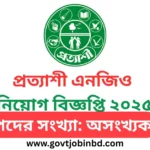 প্রত্যাশী এনজিও নিয়োগ বিজ্ঞপ্তি ২০২৫