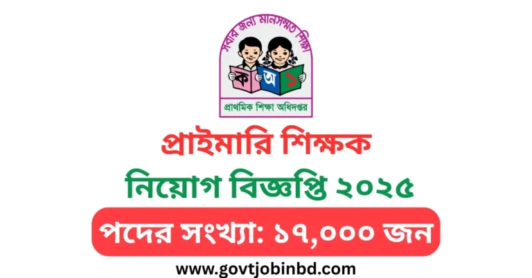 প্রাইমারি শিক্ষক নিয়োগ