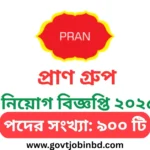 প্রাণ গ্রুপ নিয়োগ বিজ্ঞপ্তি ২০২৫