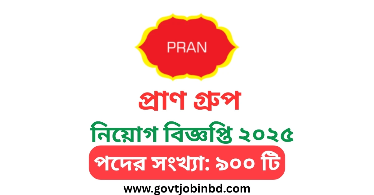 প্রাণ গ্রুপ নিয়োগ বিজ্ঞপ্তি ২০২৫