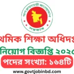 প্রাথমিক শিক্ষা অধিদপ্তর নিয়োগ