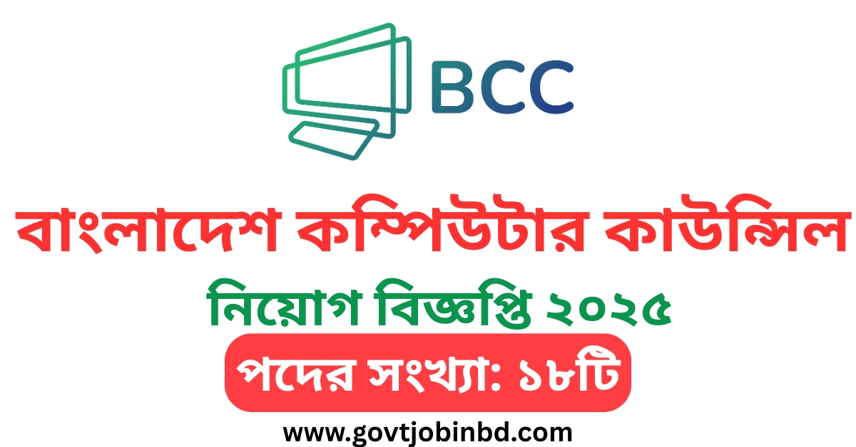 বাংলাদেশ কম্পিউটার কাউন্সিল নিয়োগ