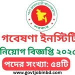 বাংলাদেশ পাট গবেষণা ইনস্টিটিউট নিয়োগ বিজ্ঞপ্তি