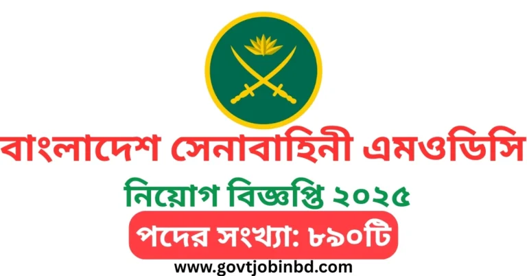 বাংলাদেশ সেনাবাহিনী এমওডিসি নিয়োগ