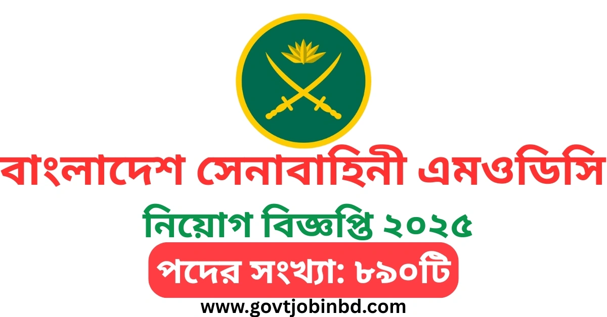 বাংলাদেশ সেনাবাহিনী এমওডিসি নিয়োগ